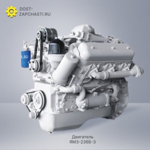 Двигатель ЯМЗ 236Б-3